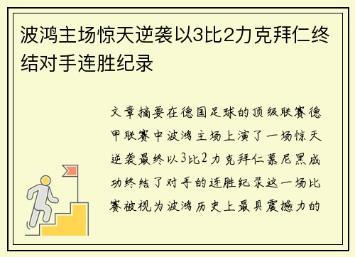 波鸿主场惊天逆袭以3比2力克拜仁终结对手连胜纪录