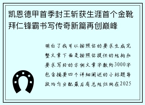 凯恩德甲首季封王斩获生涯首个金靴拜仁锋霸书写传奇新篇再创巅峰
